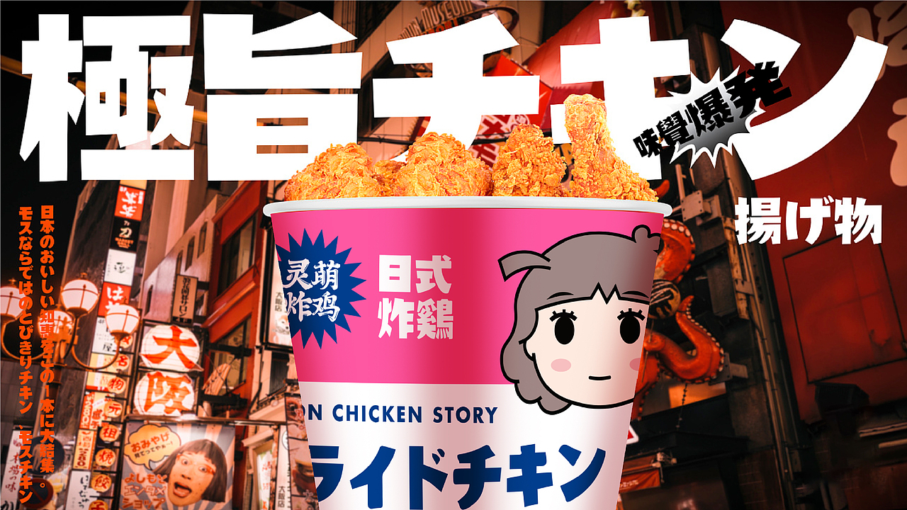 灵萌炸鸡（图ZMzY4NTQ1NjAw） - 品牌 - 站酷设计师闪光的Flash原创素材 - 站酷ZCOOL