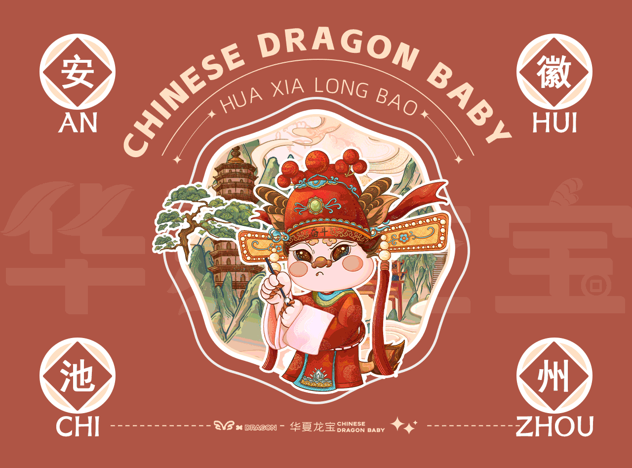 华夏龙宝ip设计—城市文化系列插画