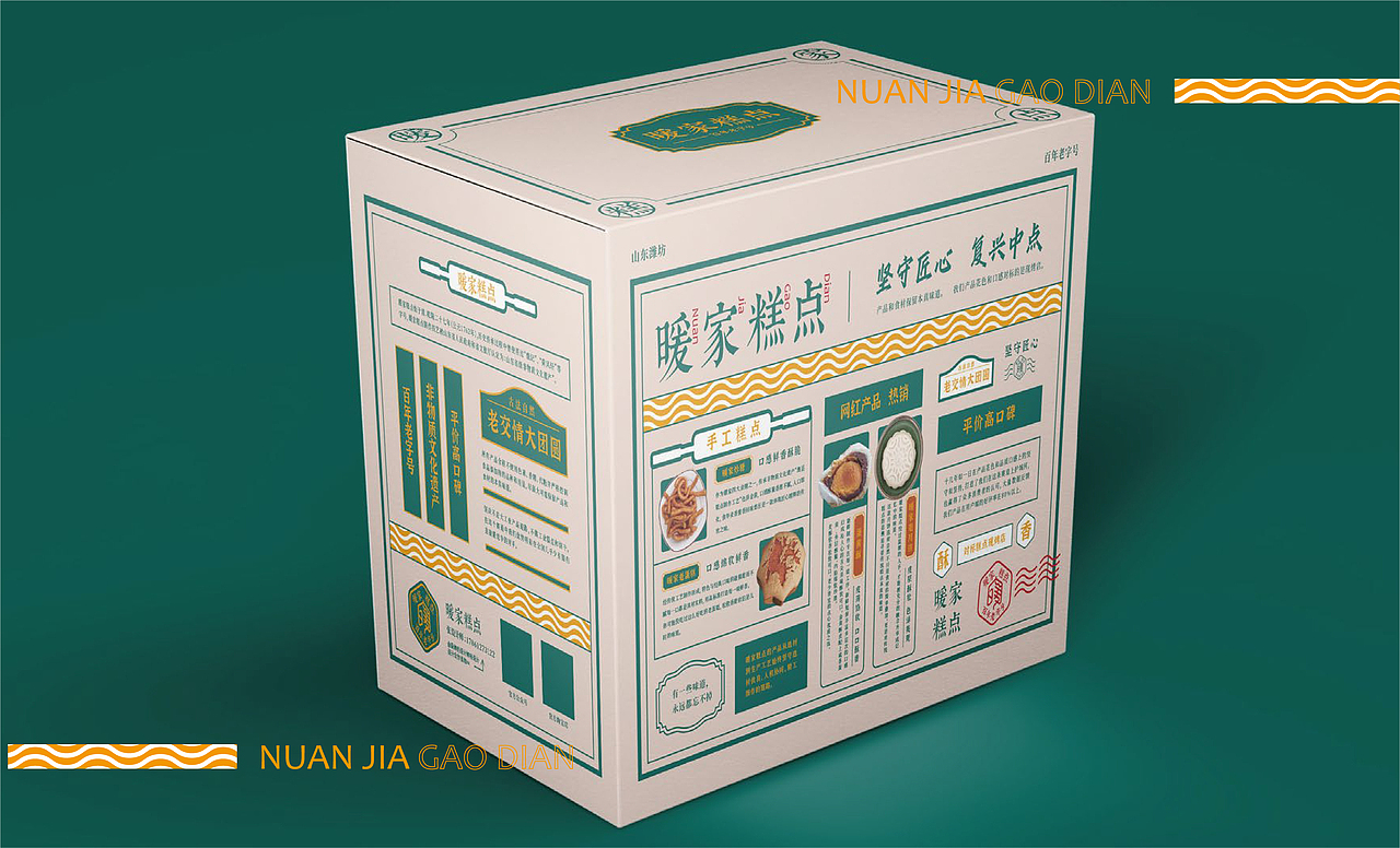 暖家糕点丨品牌设计提案（图ZMzMxNTQ4MDA4） - 品牌 - 站酷设计师用心设计工作室原创素材 - 站酷ZCOOL