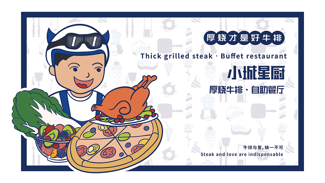 牛排自助西餐厅VI设计-小城星厨