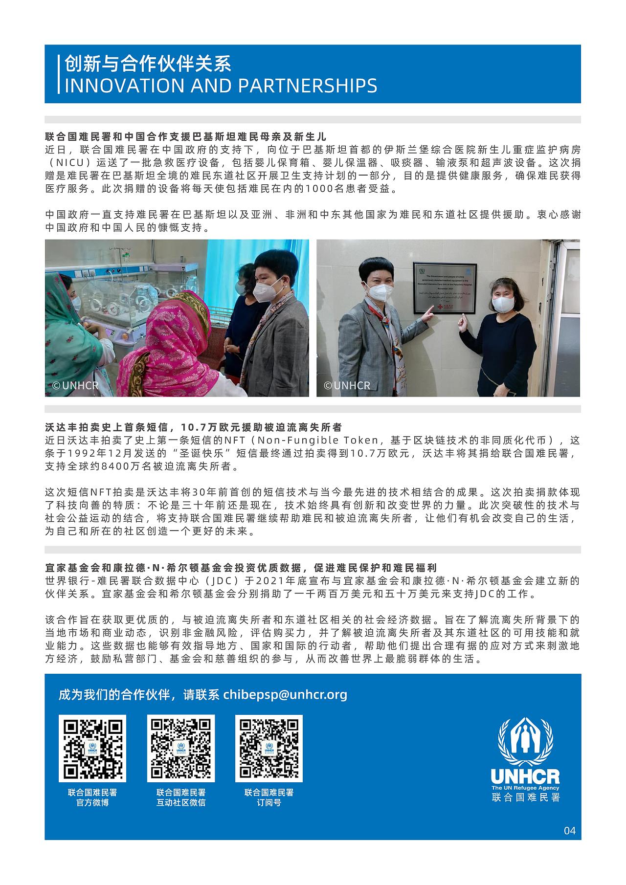 UNHCR CHINA