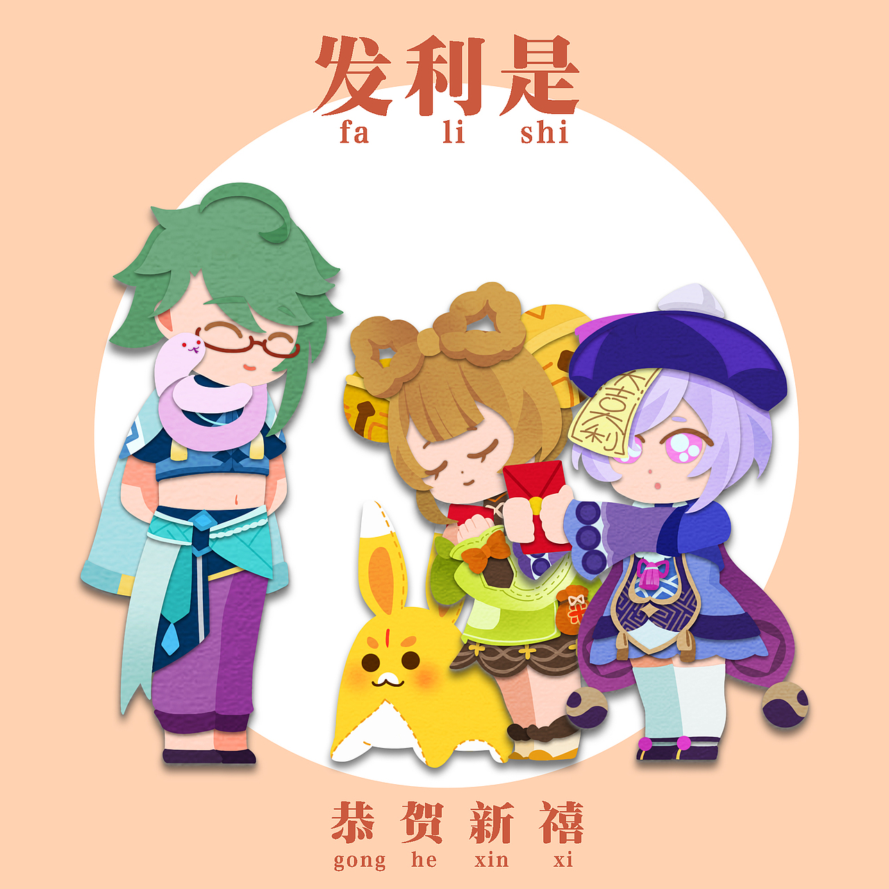 【原神同人】关于璃月人过春节的那些事儿