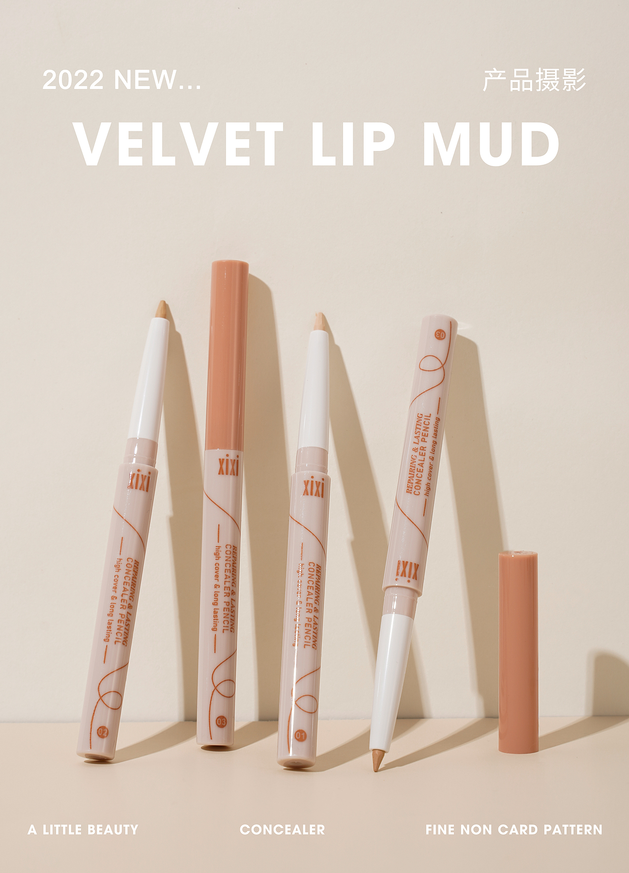 遮瑕笔 眉笔 眼线笔（图ZMzAxODM4ODA0） - 产品摄影 - 站酷设计师樱桃妮原创素材 - 站酷ZCOOL