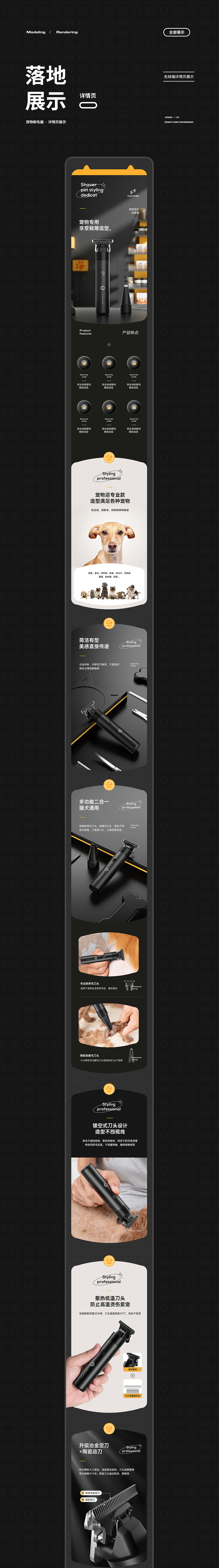 X3 宠物剃毛器｜狗狗牵引绳 详情页案例 建模渲染 摄影（图ZMzI3NjYzOTgw） - 电商 - 站酷设计师魔创视觉_Moture原创素材 - 站酷ZCOOL