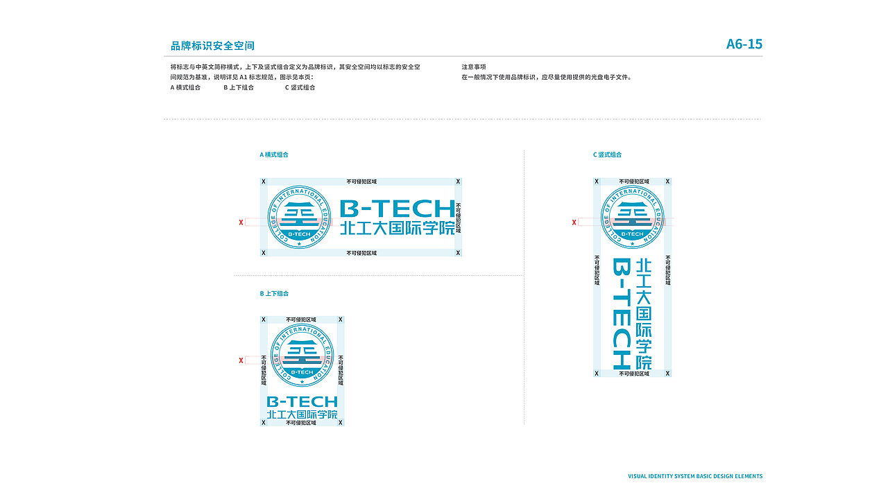 国际学院VI更新设计