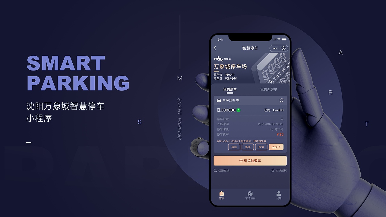 智慧停车小程序（图ZMjk4NzY2Njc2） - APP界面 - 站酷设计师额额额额饿原创素材 - 站酷ZCOOL