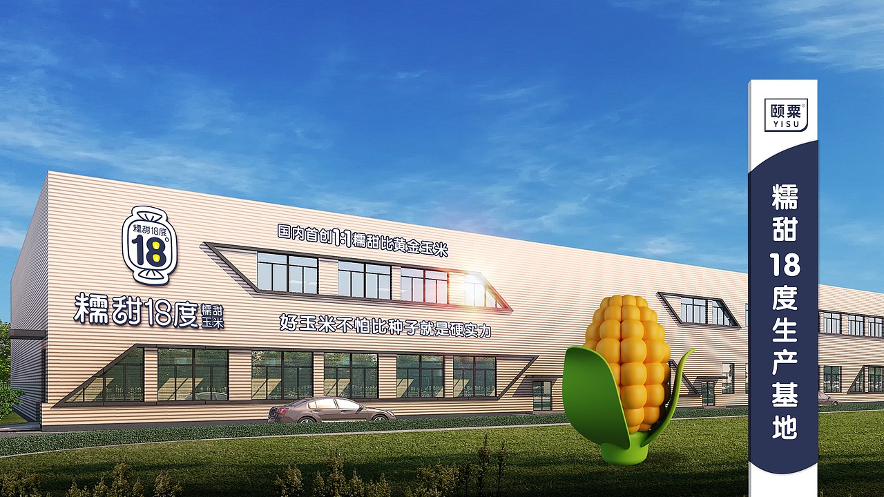 糯甜十八度鲜食玉米品牌包装设计