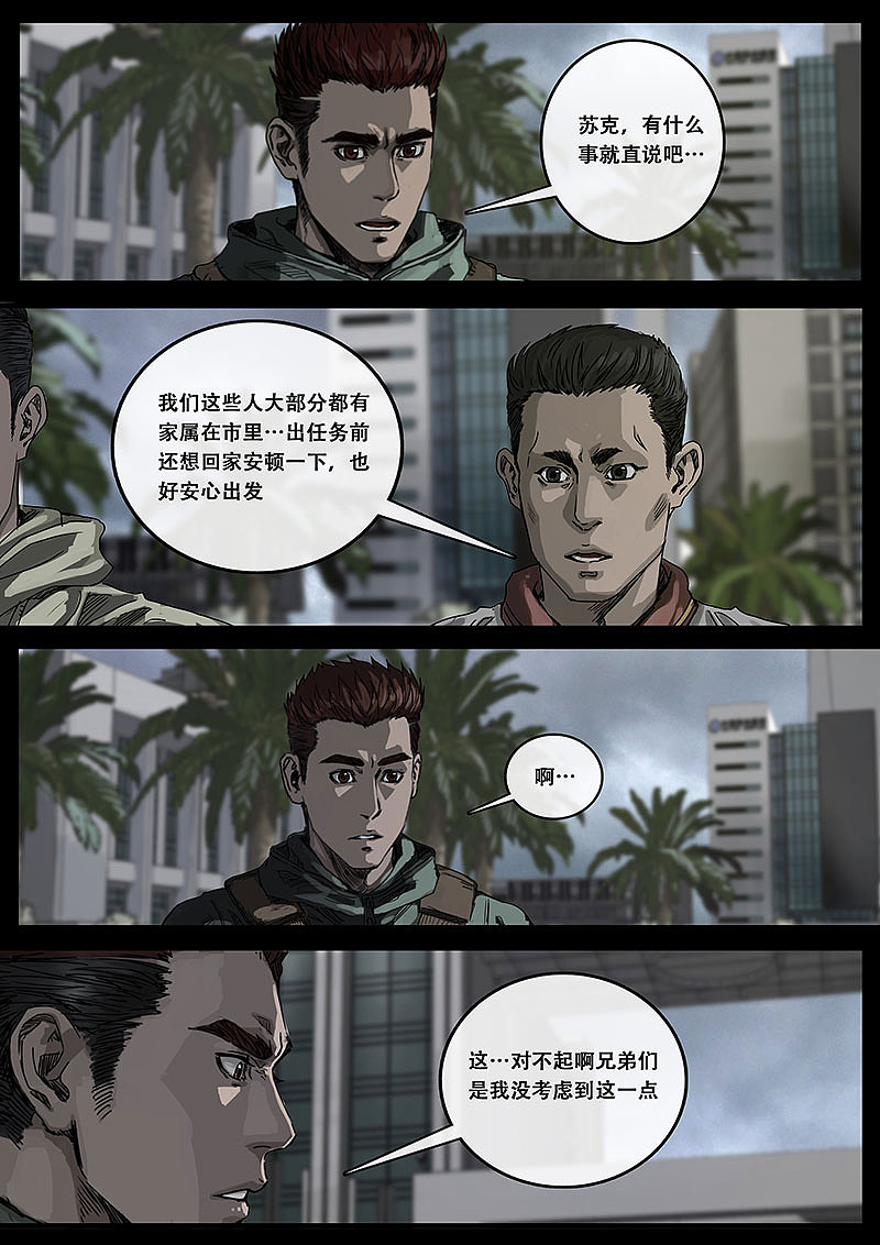 《白垩纪》09 出发前夕（图ZMzE3NDk5NDc2） - 中/长篇漫画 - 站酷设计师卡斯特动漫原创素材 - 站酷ZCOOL