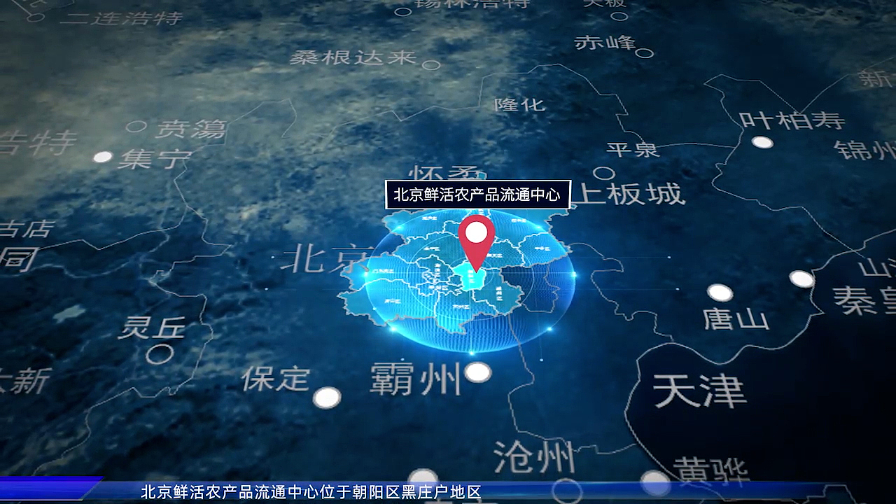 北京鲜活农产品流通中心宣传广告