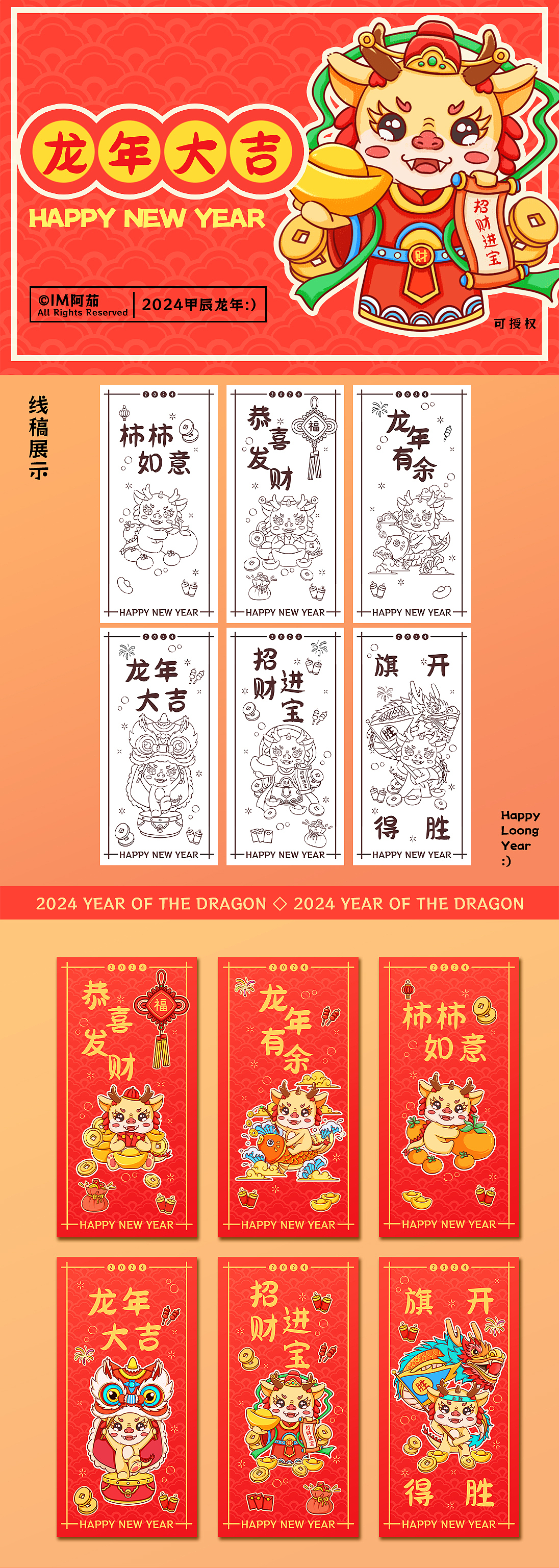 龙年IP文创 | 请查收小萌龙的新年红包/龙年IP形象设计（图ZMzU2MTAxNzM2） - 商业插画 - 站酷设计师阿茄在画画原创素材 - 站酷ZCOOL