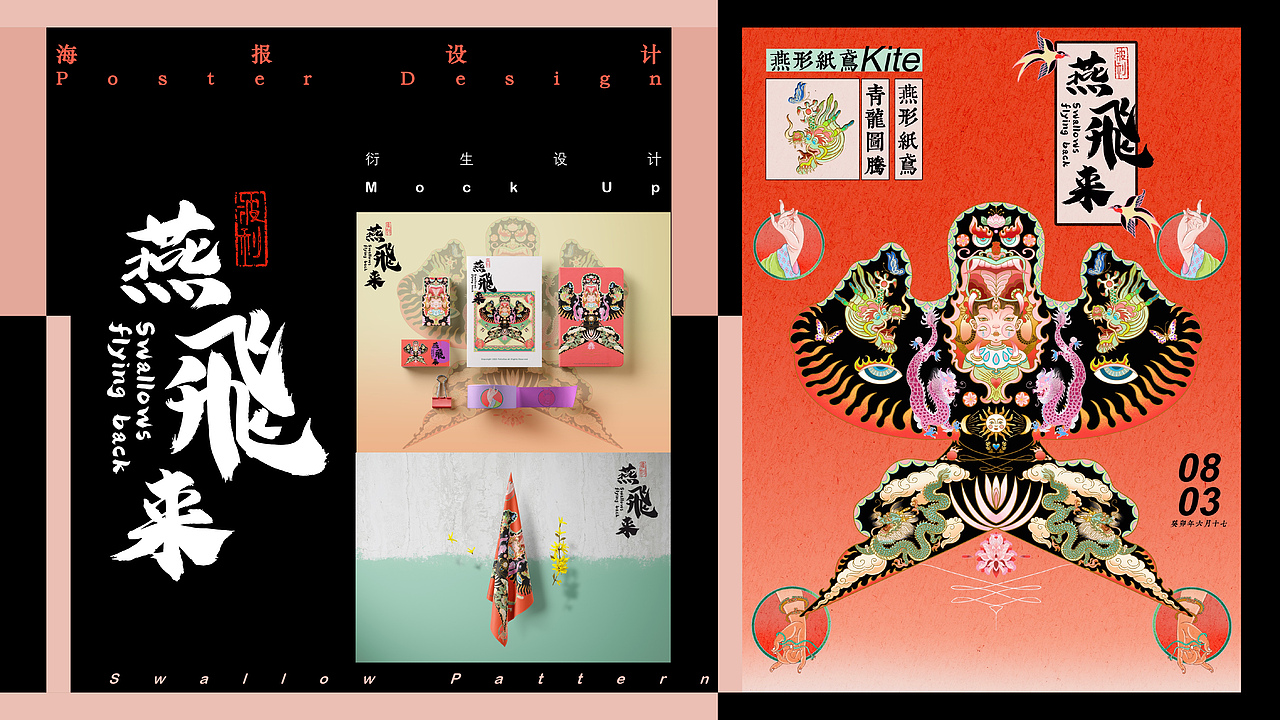 2024新中式风格插画演绎