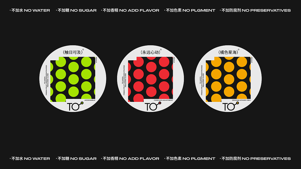 品牌包装 | TO 非浓缩还原果汁