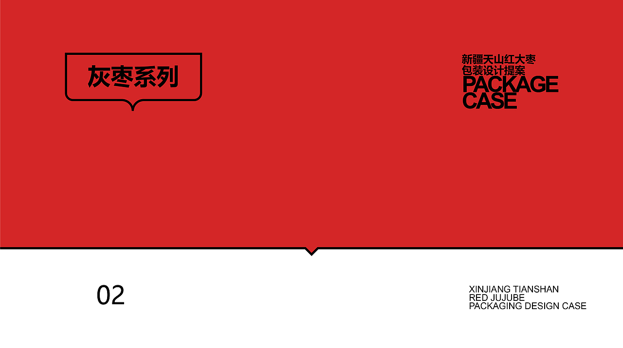 新疆天山红大枣包装