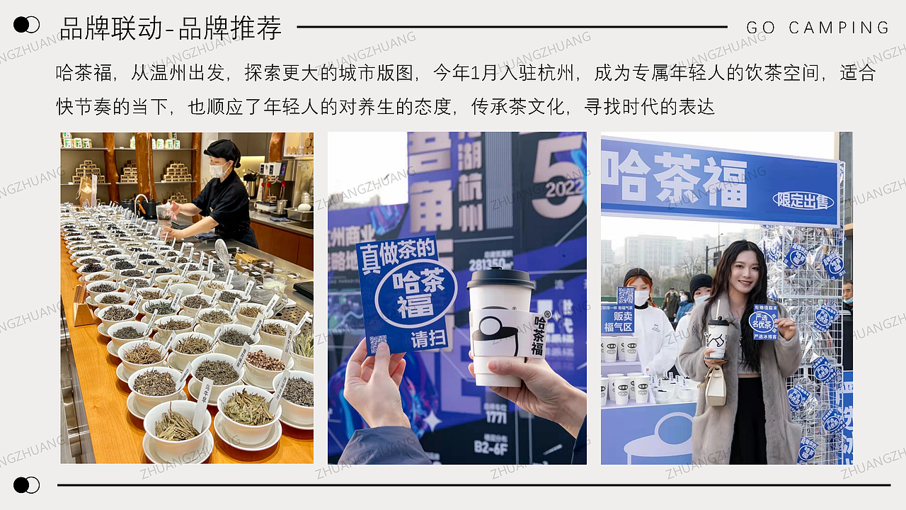 【PPT分享】品牌日活动/医美/围炉煮茶