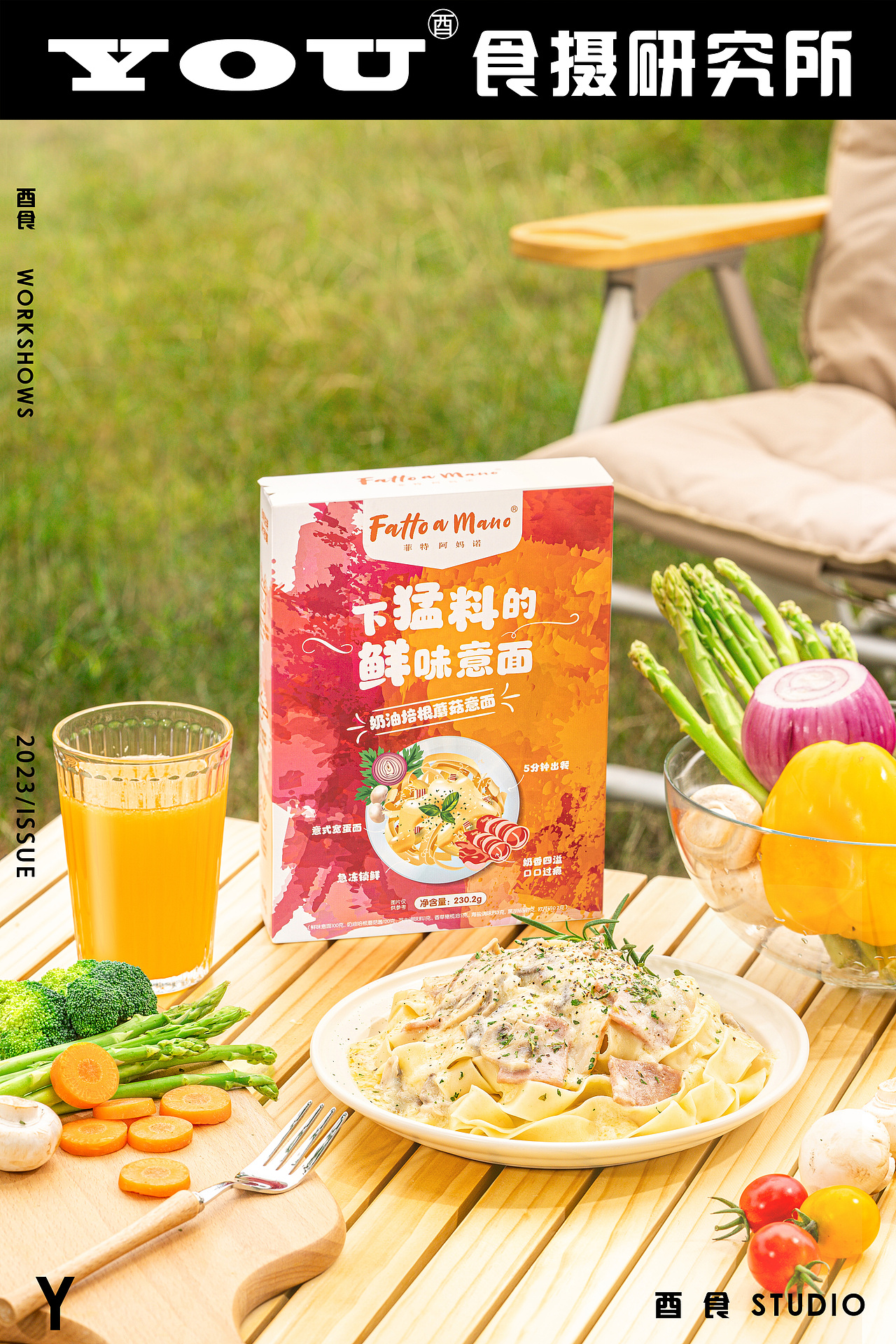 《菲特阿妈诺》意大利面拍摄全案策划