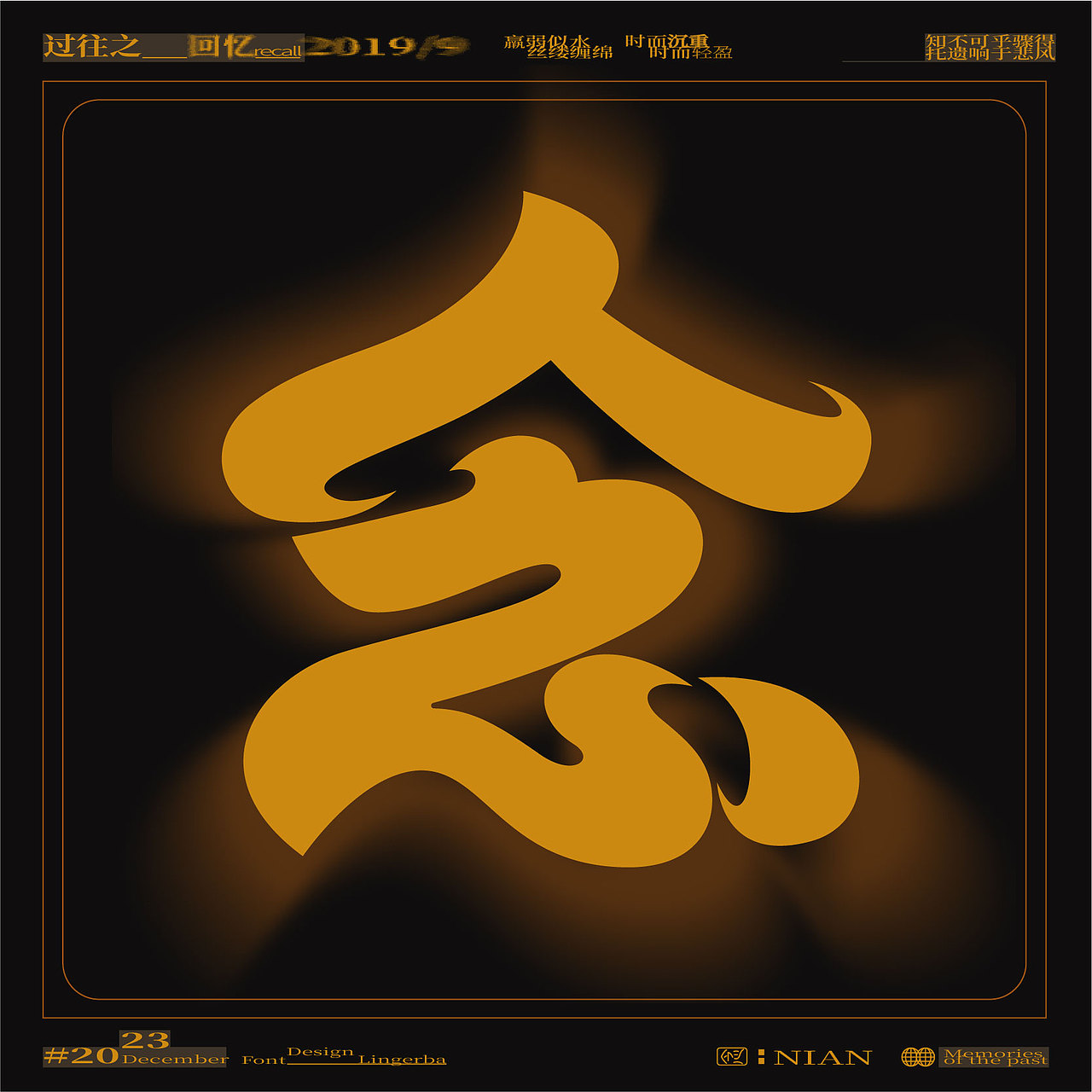 字体设计&版式编排（是时候和2023做个了断了）（图ZMzU5OTQzMTQ4） - 字体/字形 - 站酷设计师零二八原创素材 - 站酷ZCOOL