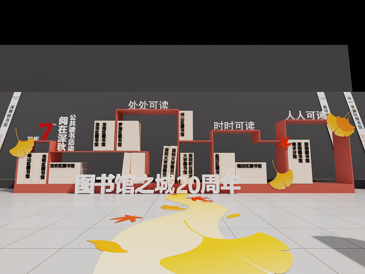 一年一度的读书月活动《阅在深秋》(已落地)