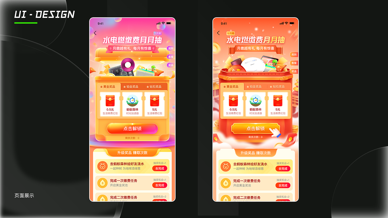 运营活动项目迭代-支付宝生活缴费月月抽【复盘】（图ZMjk5OTI5NjY0） - 运营设计 - 站酷设计师无边设计工作室原创素材 - 站酷ZCOOL