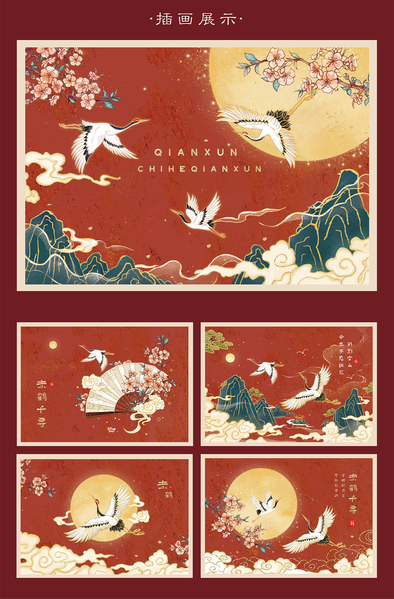 國潮插畫｜鶴空山歸系列商業(yè)插畫（圖ZMzQxMTY0MjIw） - 商業(yè)插畫 - 站酷設計師插畫師小泥原創(chuàng)素材 - 站酷ZCOOL