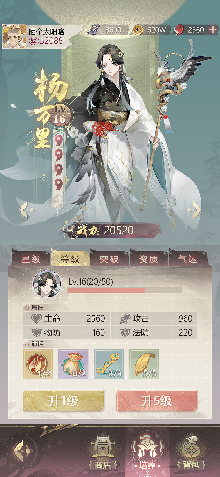 國風二次元_角色培養(yǎng)UI（圖ZMzMxMzU0MzAw） - 游戲UI - 站酷設(shè)計師一川行原創(chuàng)素材 - 站酷ZCOOL