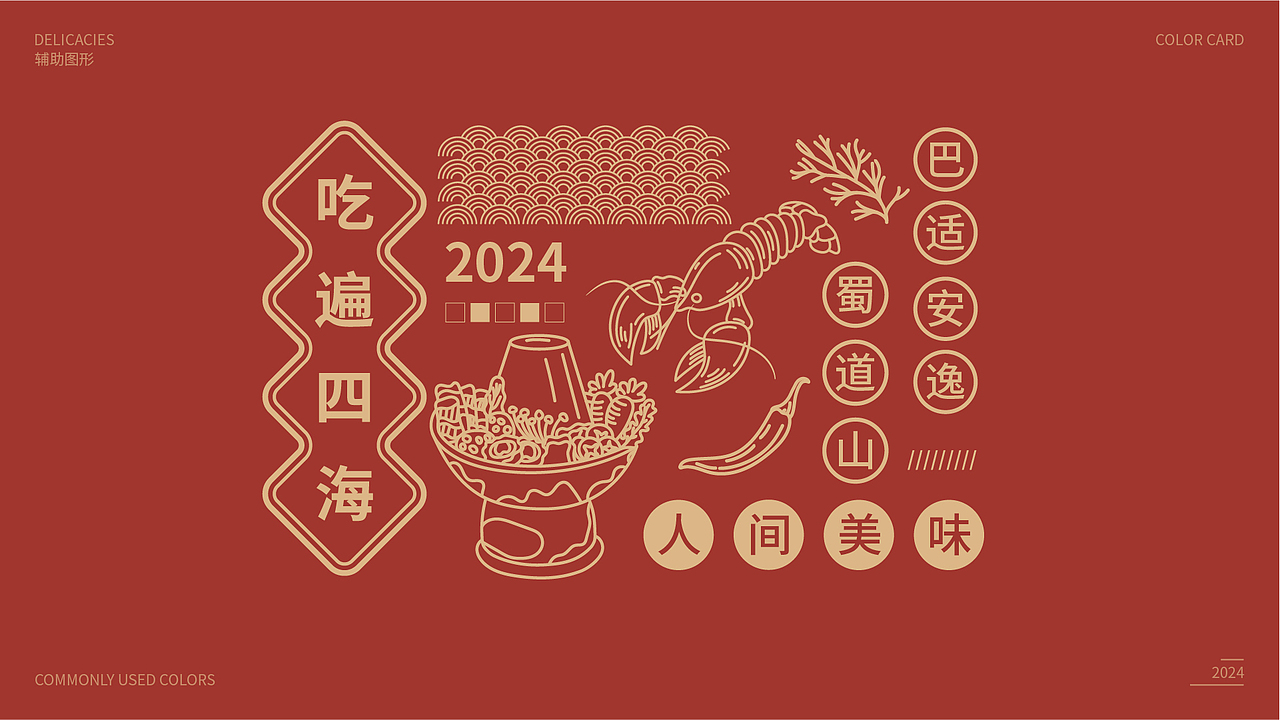 《川味坊》四川火锅品牌全案（图ZMzcwMjIzMDgw） - 品牌 - 站酷设计师fongli原创素材 - 站酷ZCOOL