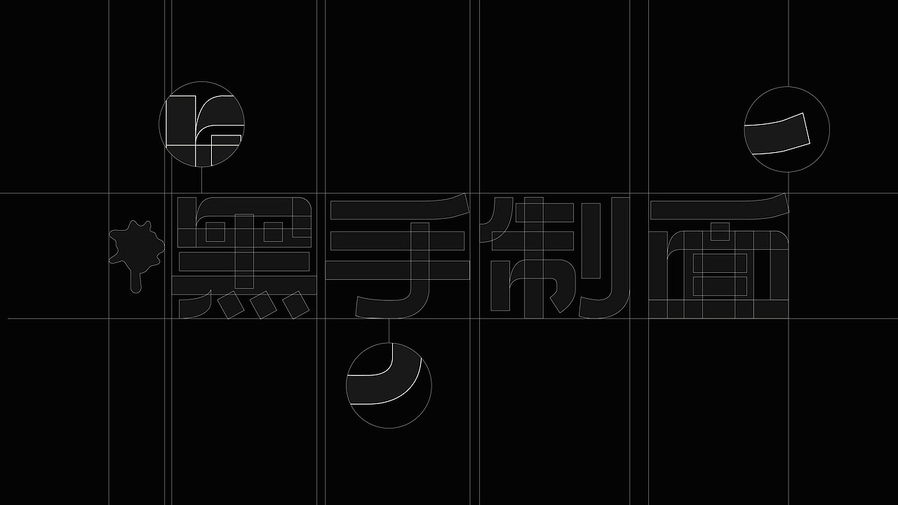 黑手制面 I 旧时代仪式感与新时代口味(图ZMzUyNDg3MDE2) - 品牌 - 站酷设计师远东一条龙原创素材 - 站酷ZCOOL