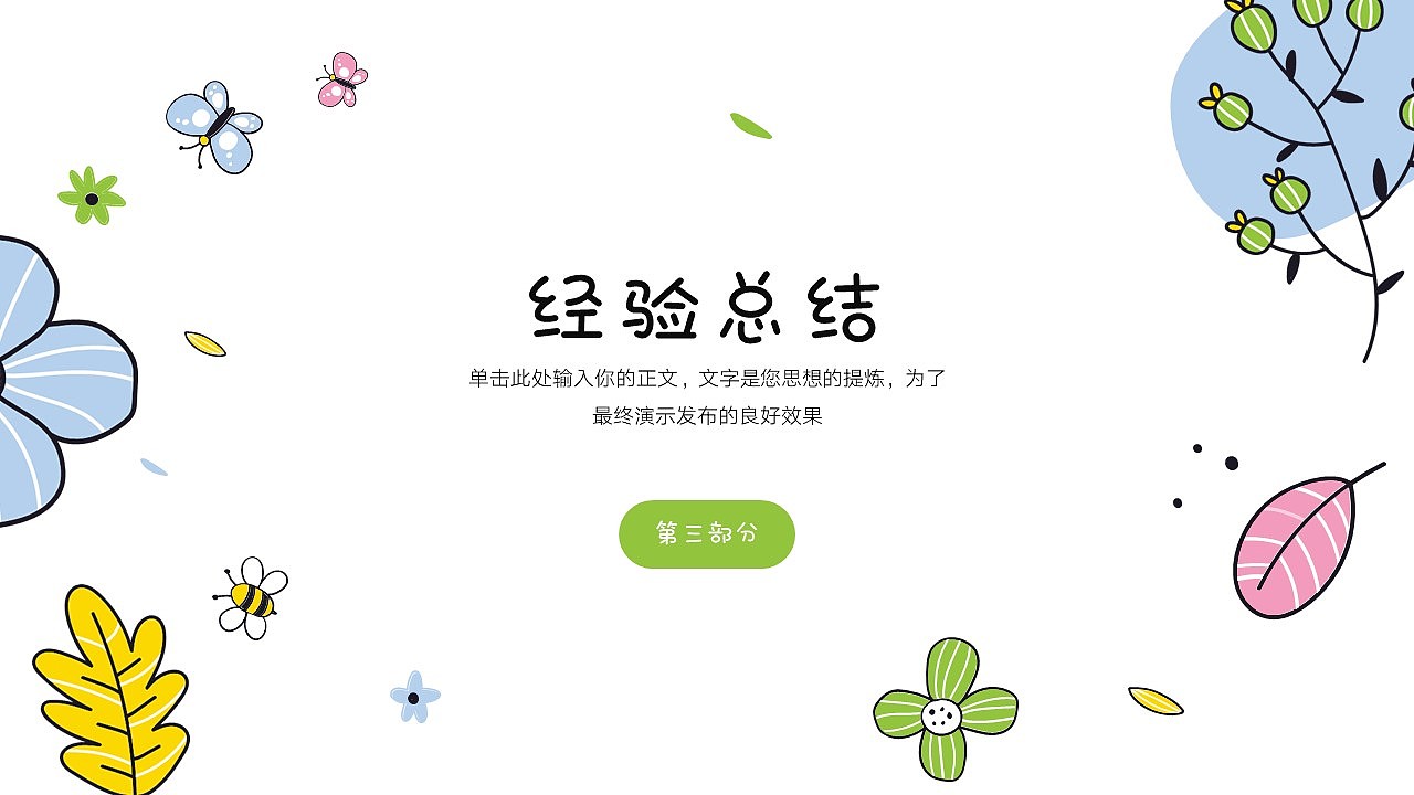 免费PPT模板!春天春季立春春分PPT!