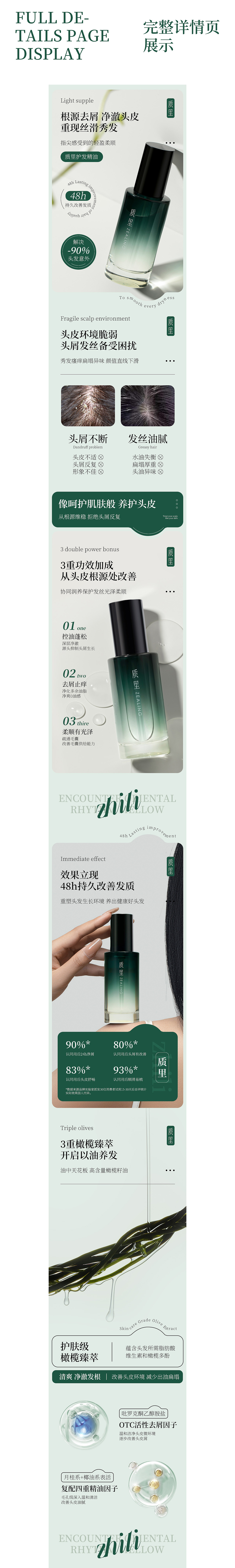I 电商详情页 I 质里护发精油电商详情（图ZMzQyOTg3ODA4） - 电商 - 站酷设计师盛满幻想的瓶子原创素材 - 站酷ZCOOL