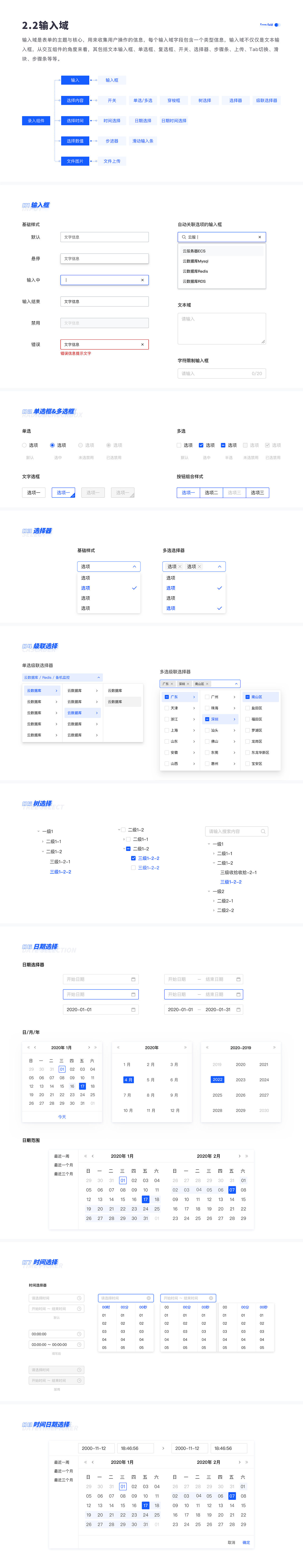小白入局B端必看—web端表单原则和技巧（图ZMzAwOTE1ODM2） - 其他UI - 站酷设计师春卷设计笔记原创素材 - 站酷ZCOOL