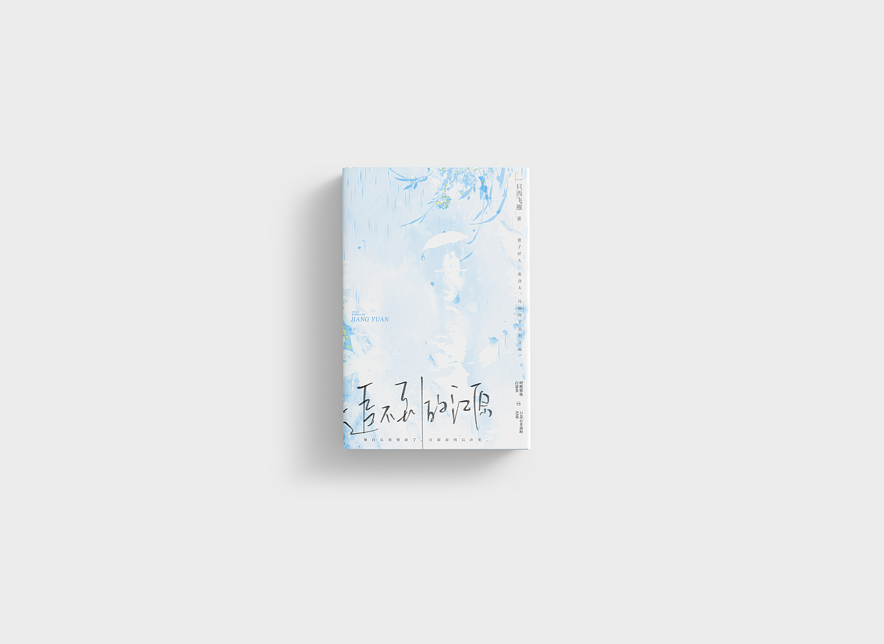 ‖书籍封面设计‖047（图ZMzQ3MTEwMjYw） - 书籍/画册 - 站酷设计师白砚川原创素材 - 站酷ZCOOL