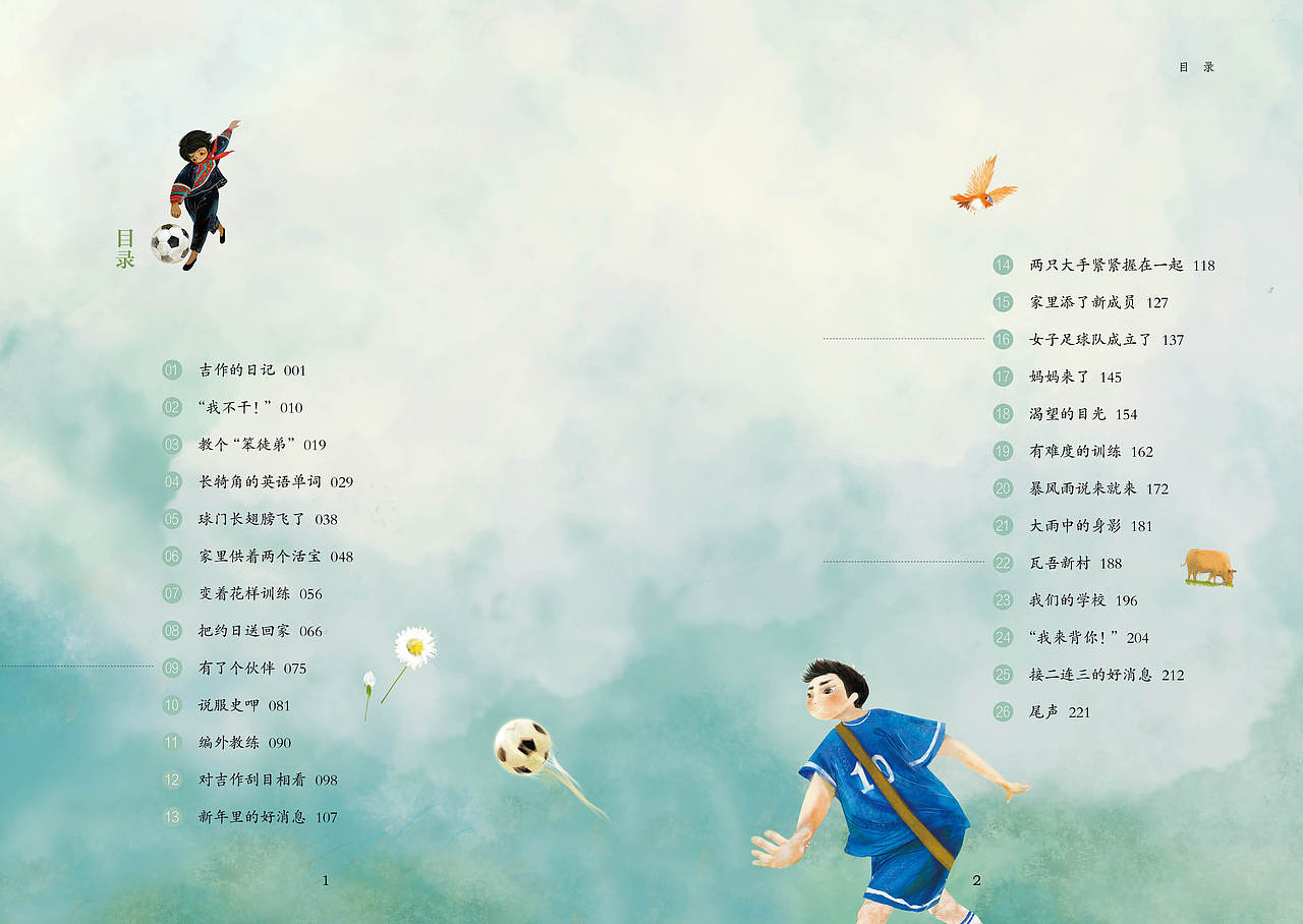 策划童书《云端有个足球场》（图ZMzUzNTYwMjIw） - 书籍/画册 - 站酷设计师做书的邵年原创素材 - 站酷ZCOOL
