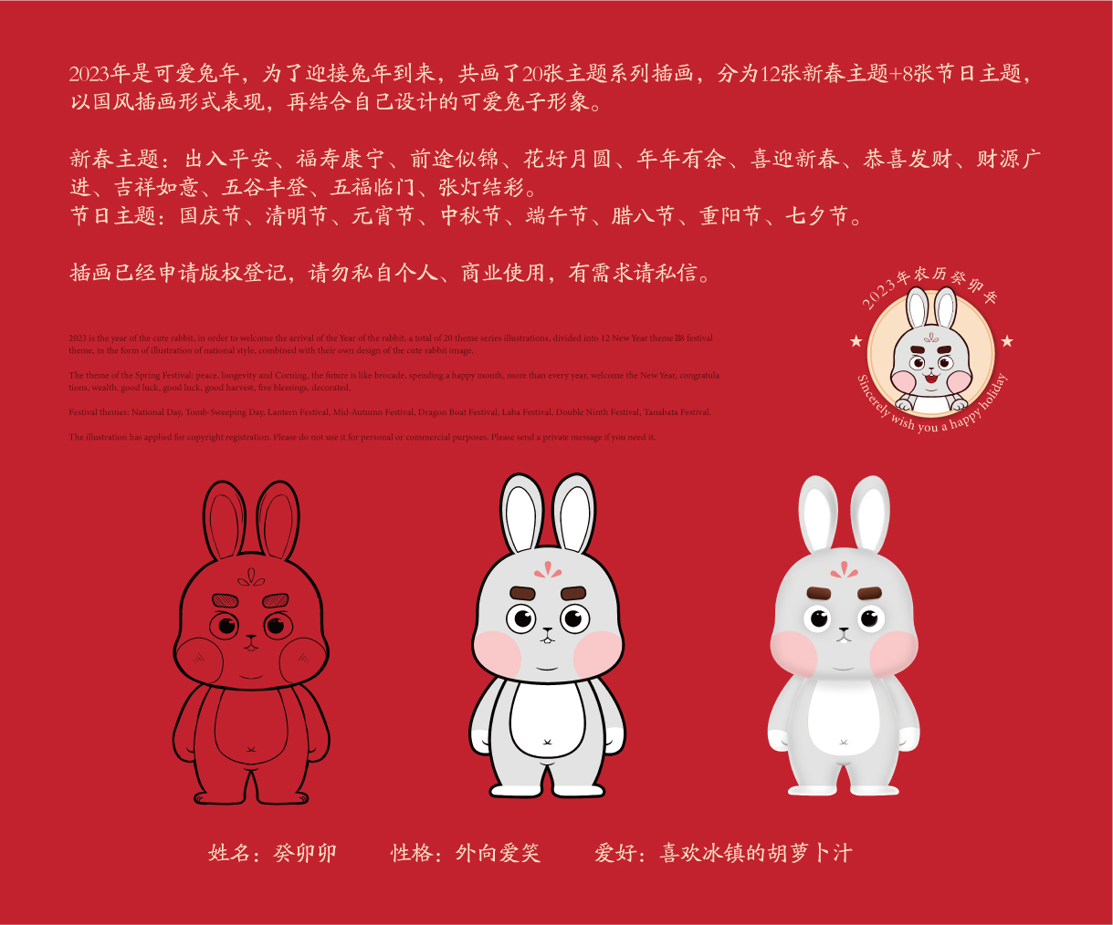 《兔年大吉》2023兔年IP系列插画 第二弹