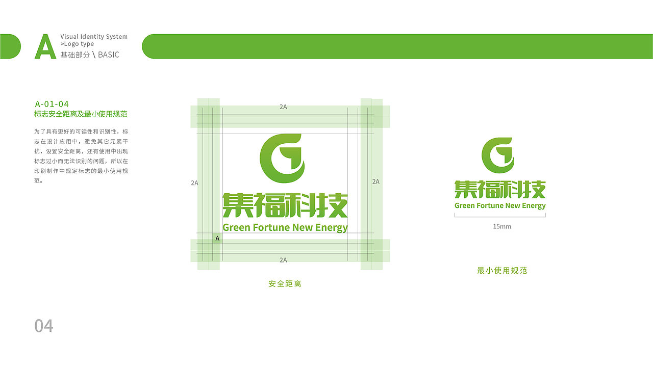 集福科技-品牌VIS视觉识别系统手册