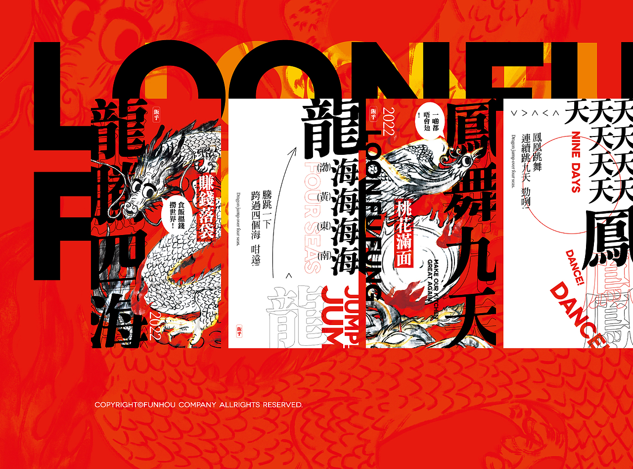 平面包装 | 饭乎2022虎年龙虎凤礼盒劲猛料新年夜饭(图ZMzI3Mjc5Mzk2) - 品牌 - 站酷设计师熬夜吃饭原创素材 - 站酷ZCOOL