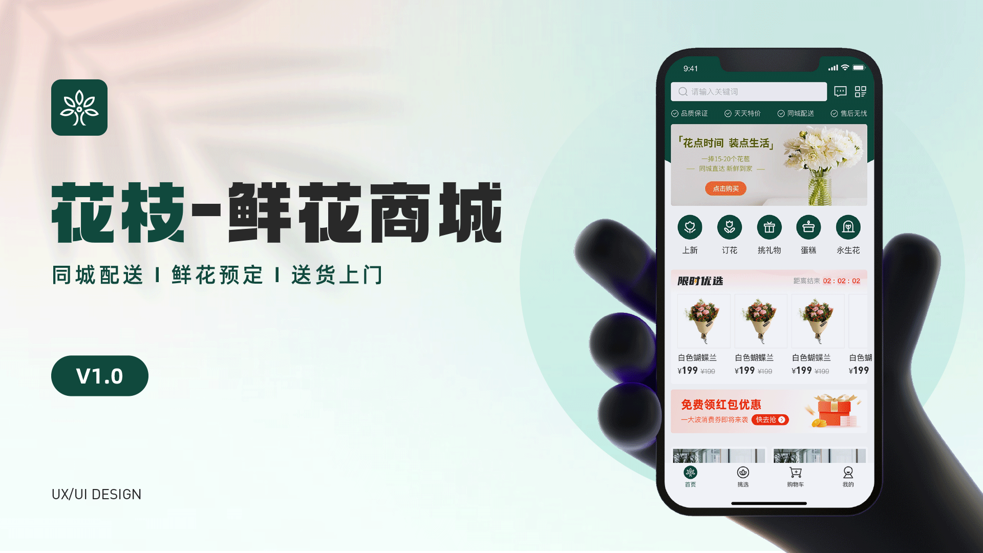 花枝-鲜花商城APP（图ZMzExMTc1OTAw） - APP界面 - 站酷设计师南山鹤丿原创素材 - 站酷ZCOOL