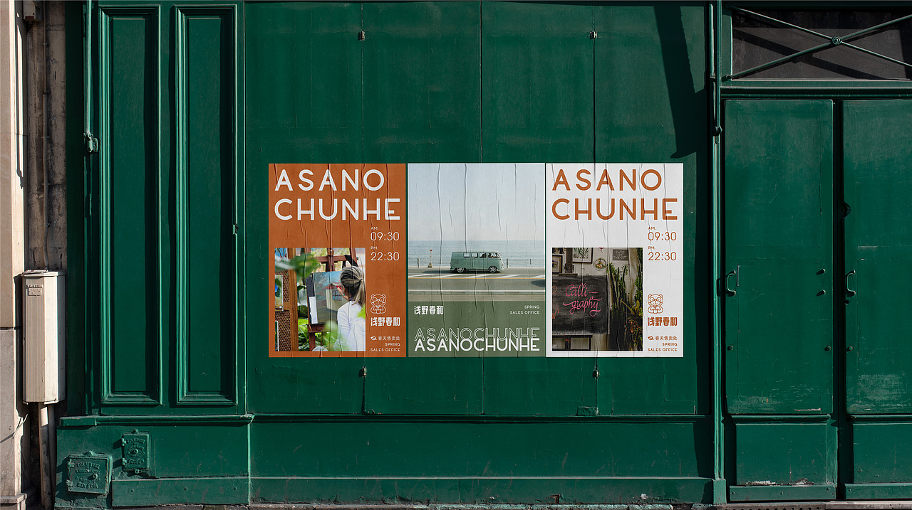 【浅野春和】文创品牌-VI-IP设计