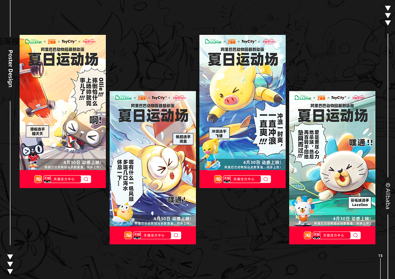 阿里动物园「运动盲盒」ALBABA ZOO