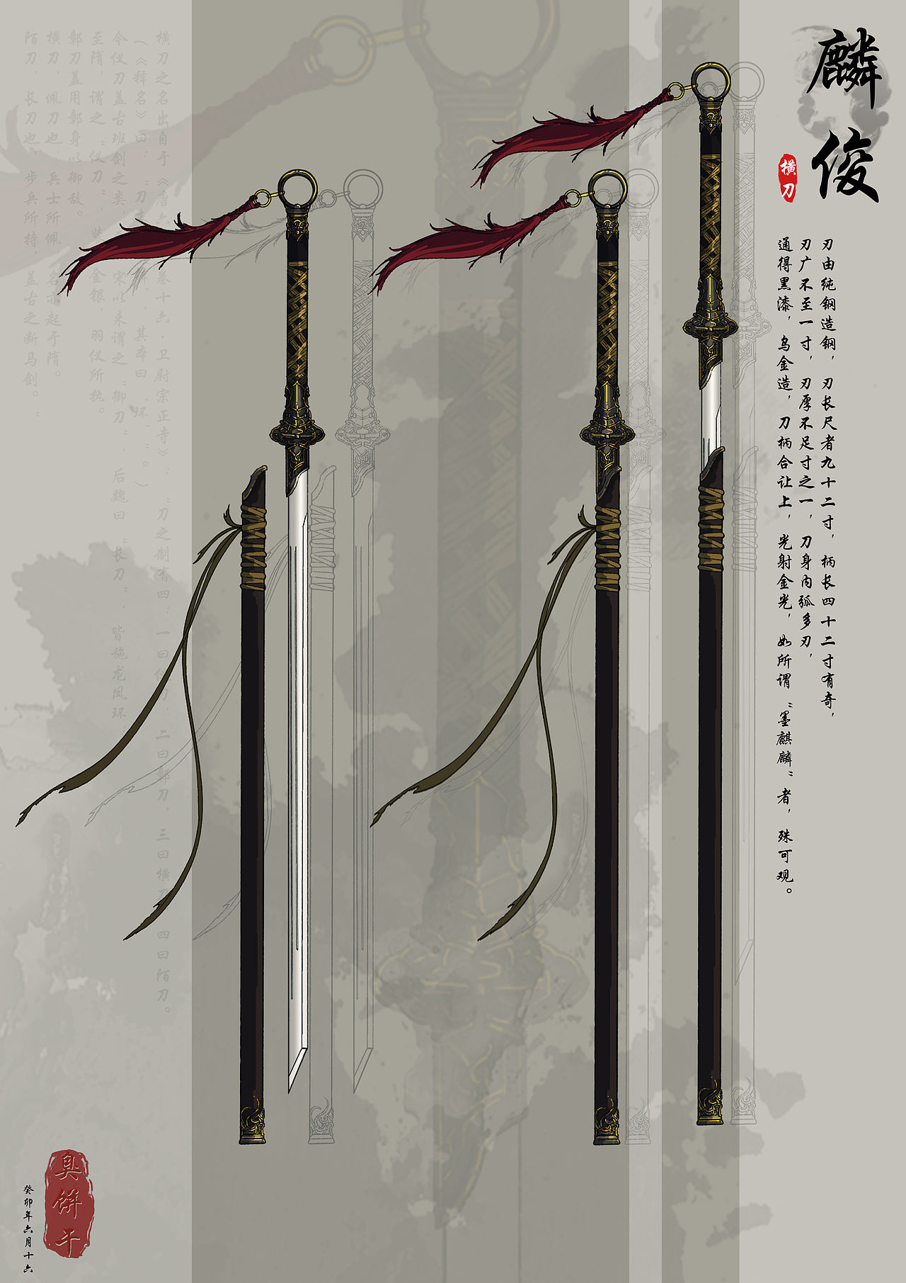 冷兵器概念设计——《横刀-麟俊》（图ZMzQ3MjgzODU2） - 游戏原画 - 站酷设计师臭饼干原创素材 - 站酷ZCOOL