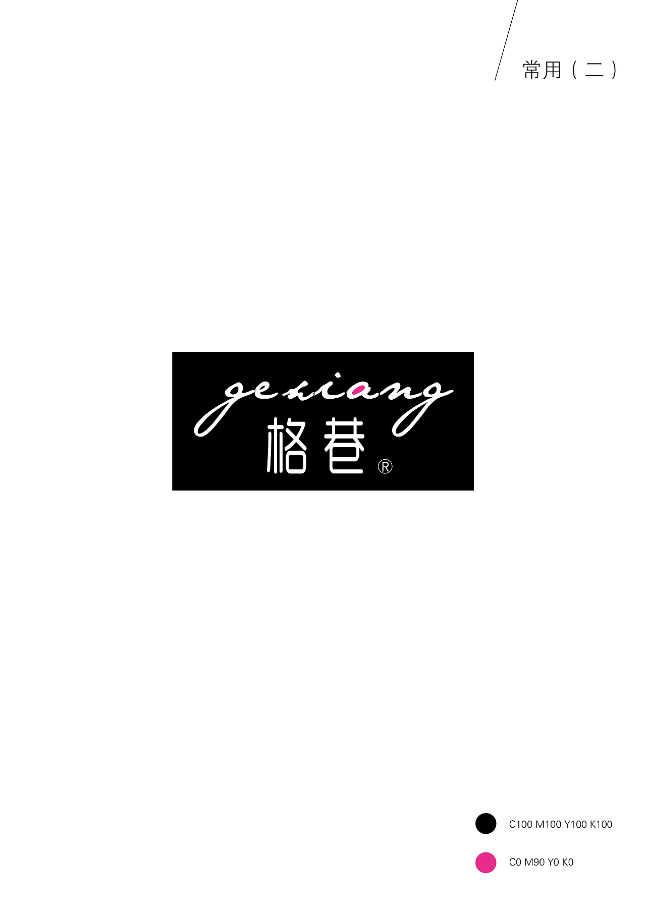 服装品牌LOGO与VI设计