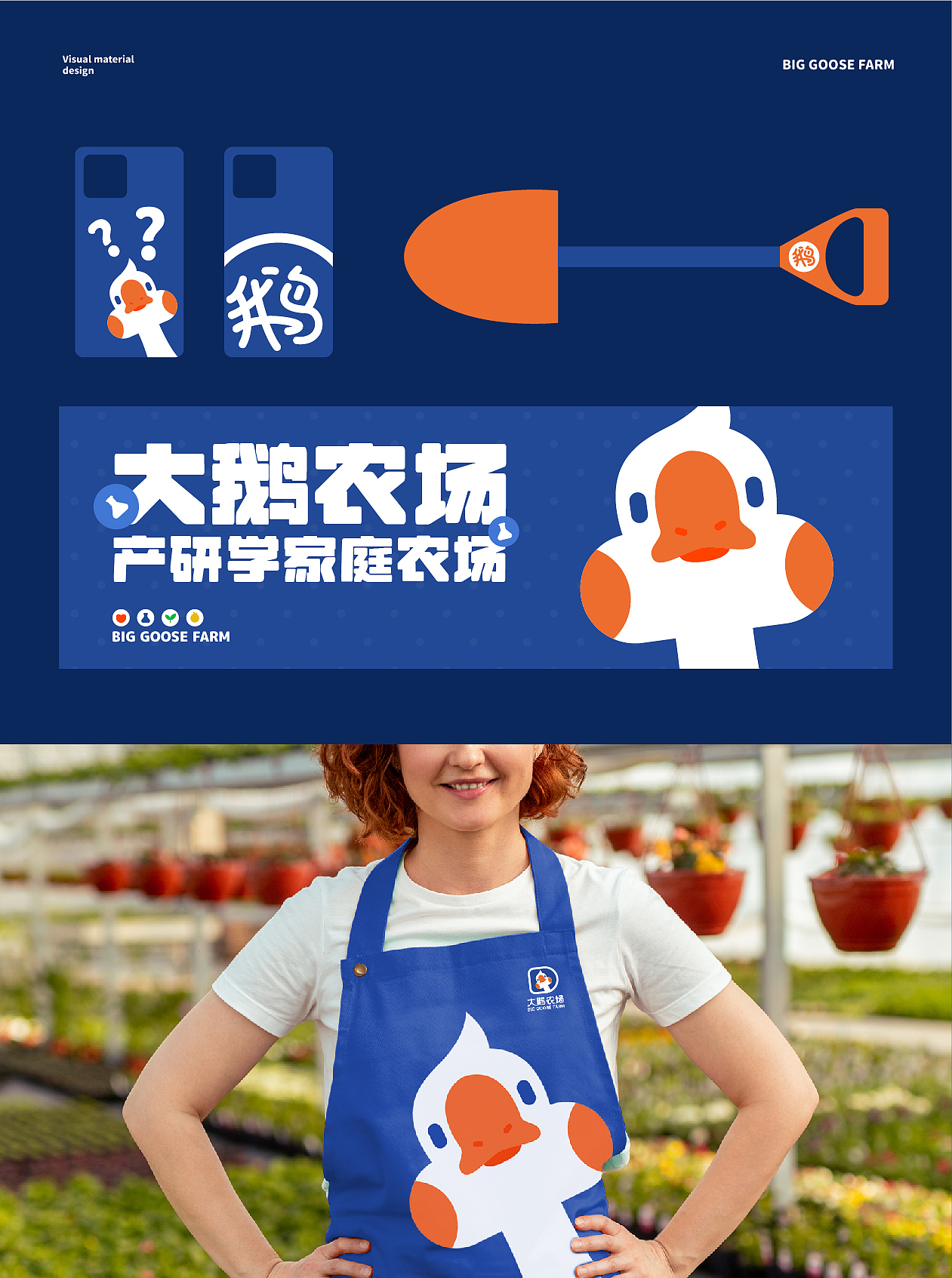 大鹅农场 | 家庭亲子农场（图ZMzY3ODgxNDA4） - 品牌 - 站酷设计师引力创造原创素材 - 站酷ZCOOL