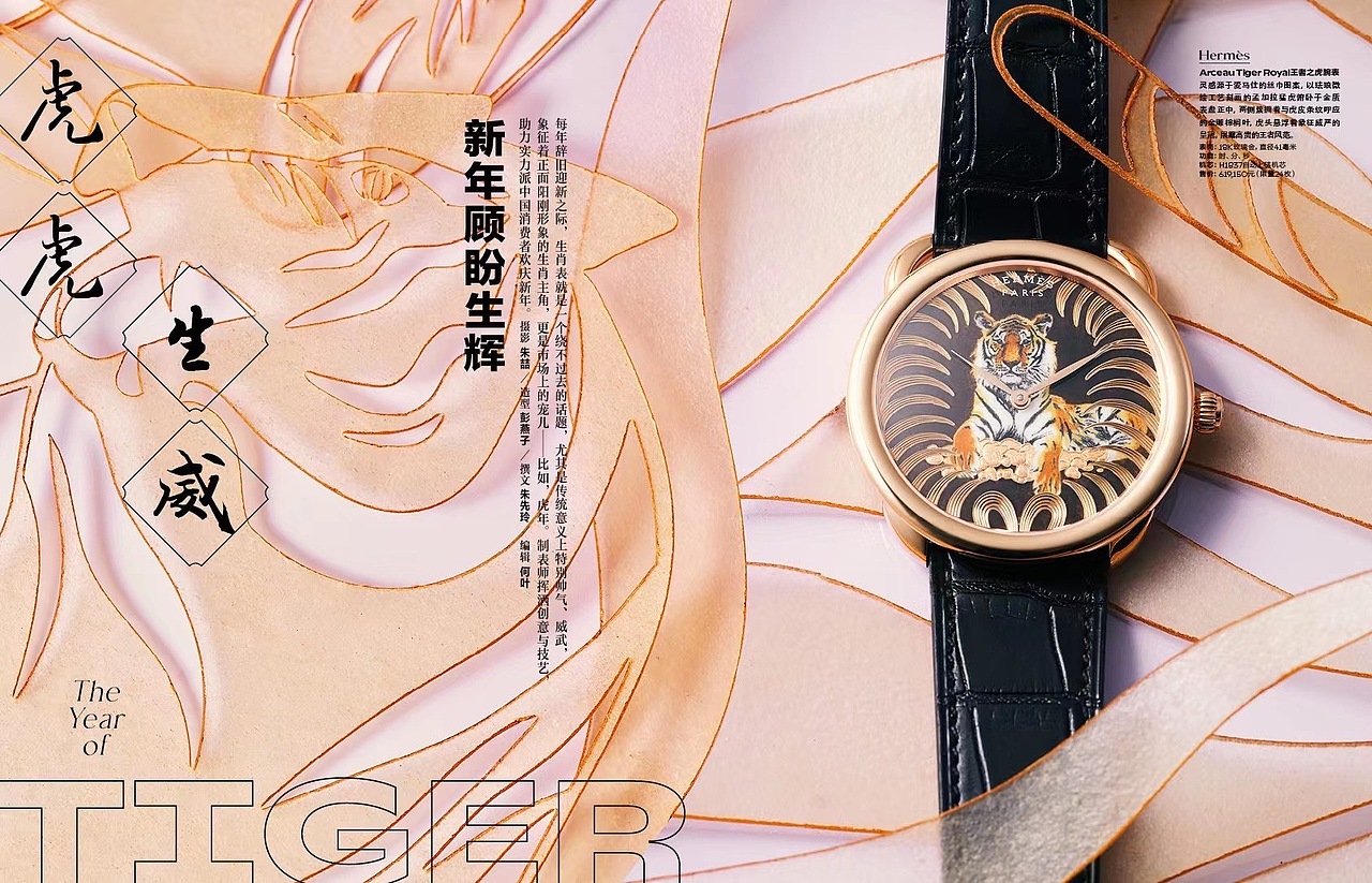 虎年生肖腕表拍摄 ELLEMEN杂志美术作品（图ZMzE5MTYwMDQw） - 产品摄影 - 站酷设计师一兹Studio原创素材 - 站酷ZCOOL