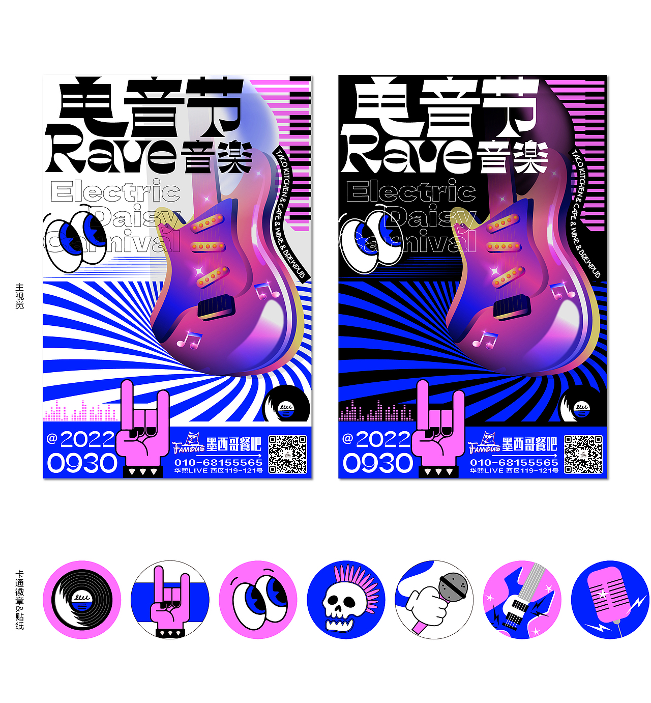电音节活动主视觉（图ZMzQ1NDkwNDYw） - 宣传物料 - 站酷设计师ScalettAXIA原创素材 - 站酷ZCOOL