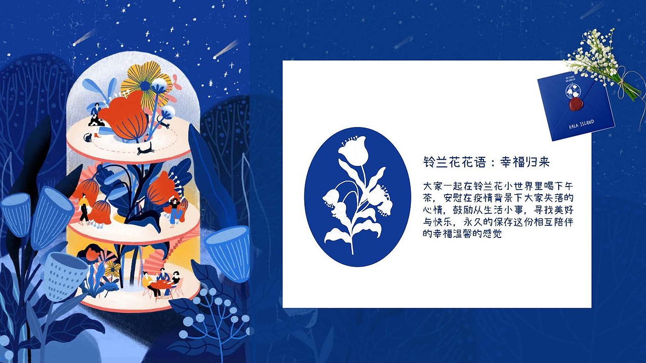 KALA ISLAND“幸福归来”礼盒设计（图ZMzEzNzIwNzU2） - 商业插画 - 站酷设计师卒姆托的猫原创素材 - 站酷ZCOOL