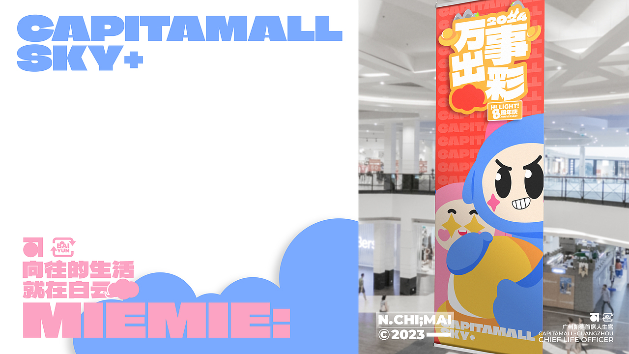 艺想创设 ╳ 凯德广场IP形象升级(图ZMzU3NTM2MTMy) - IP形象 - 站酷设计师艺想创设AICD原创素材 - 站酷ZCOOL