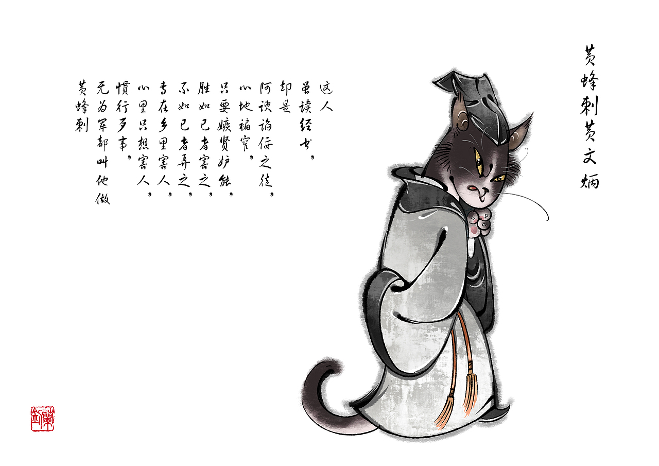 喵水浒 · 第二辑 | 朝朝兰（图ZMzIyNDYxMzUy） - 商业插画 - 站酷设计师朝朝兰原创素材 - 站酷ZCOOL