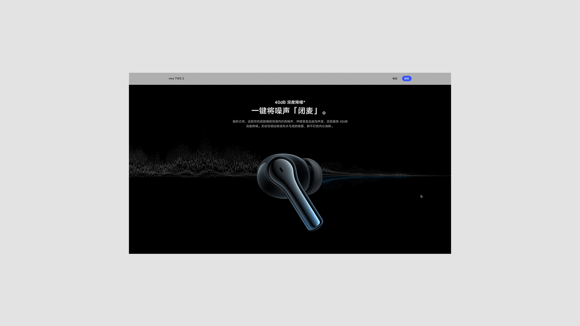 vivo TWS 2耳机线上视觉（图ZMzA0NzIyMjQ4） - 企业官网 - 站酷设计师uimix原创素材 - 站酷ZCOOL
