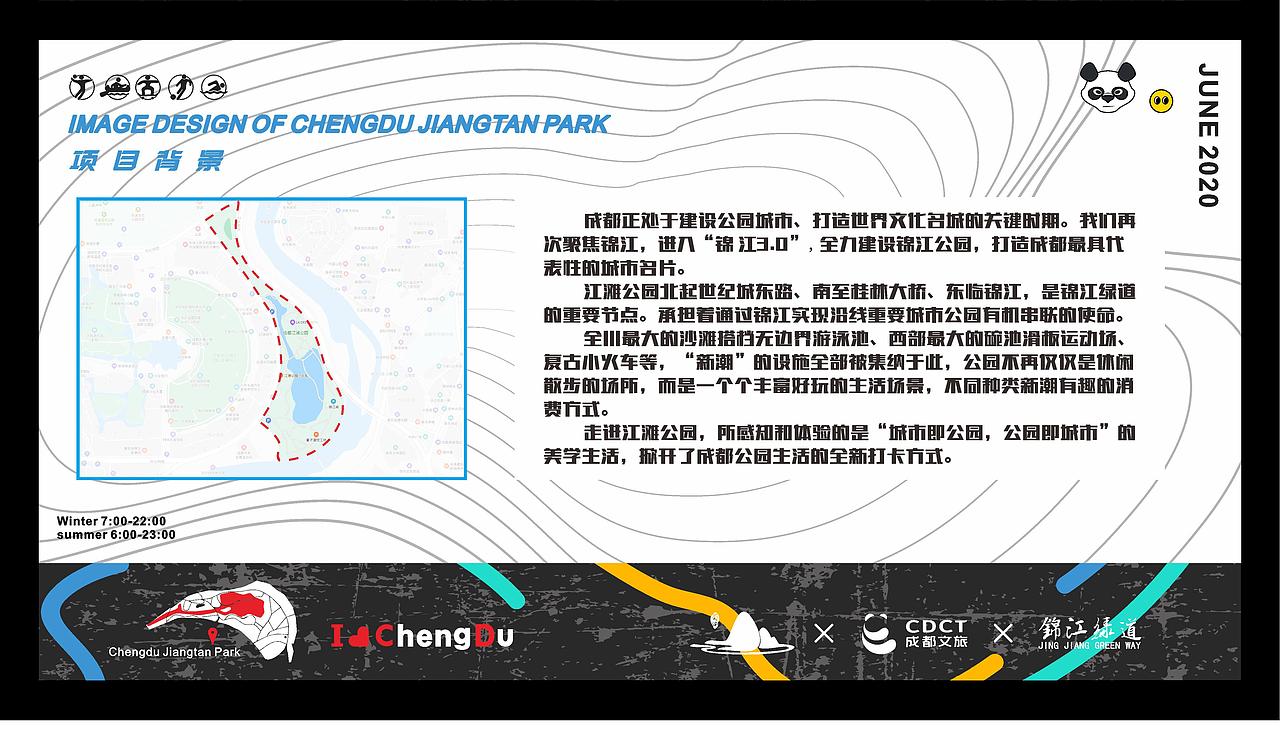 江滩公园ip形象设计