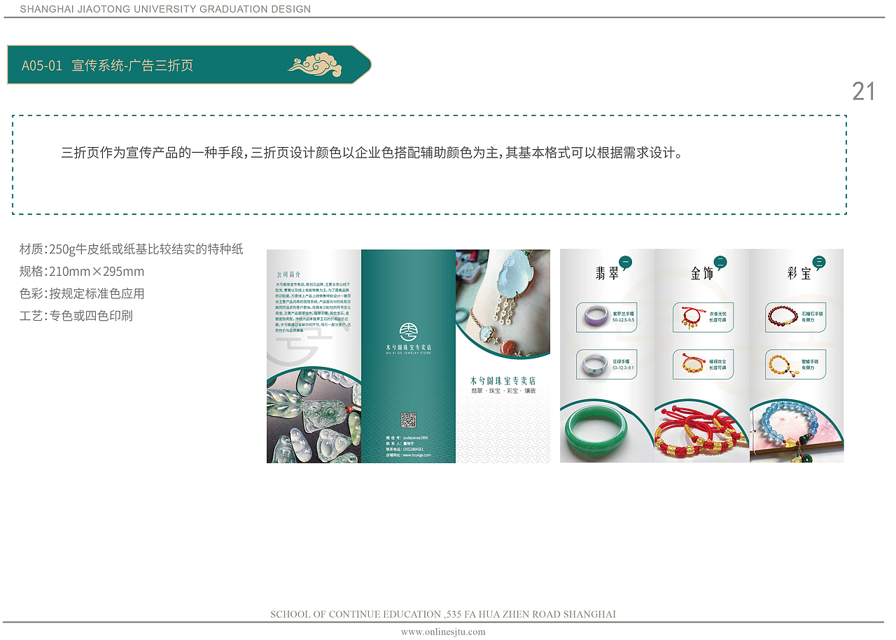 珠宝品牌VI手册（图ZMjk5MDAxMzMy） - 品牌 - 站酷设计师yudetanshe原创素材 - 站酷ZCOOL