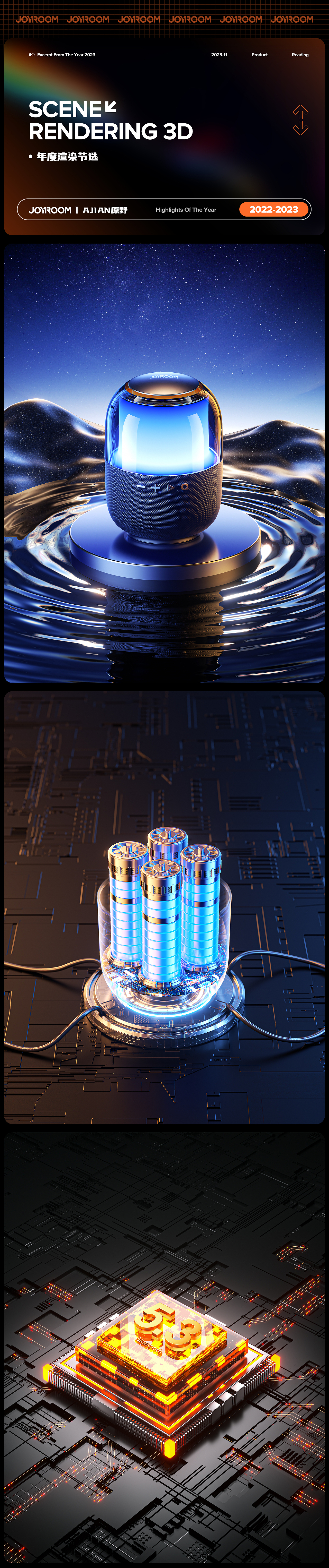 2023 JOYROOM机乐堂 年度渲染节选（图ZMzU1MjYxNDg0） - 产品 - 站酷设计师AJian原野原创素材 - 站酷ZCOOL