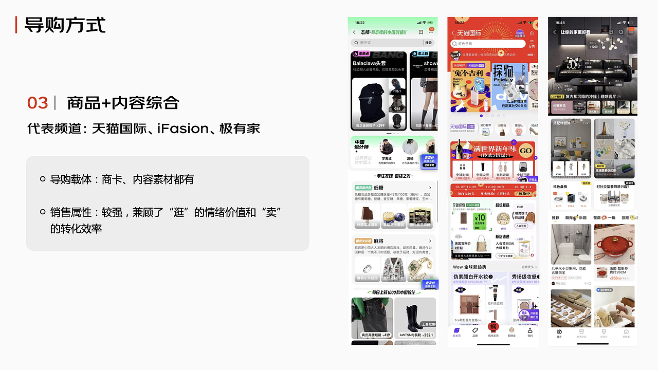 淘宝频道生态竞品分析